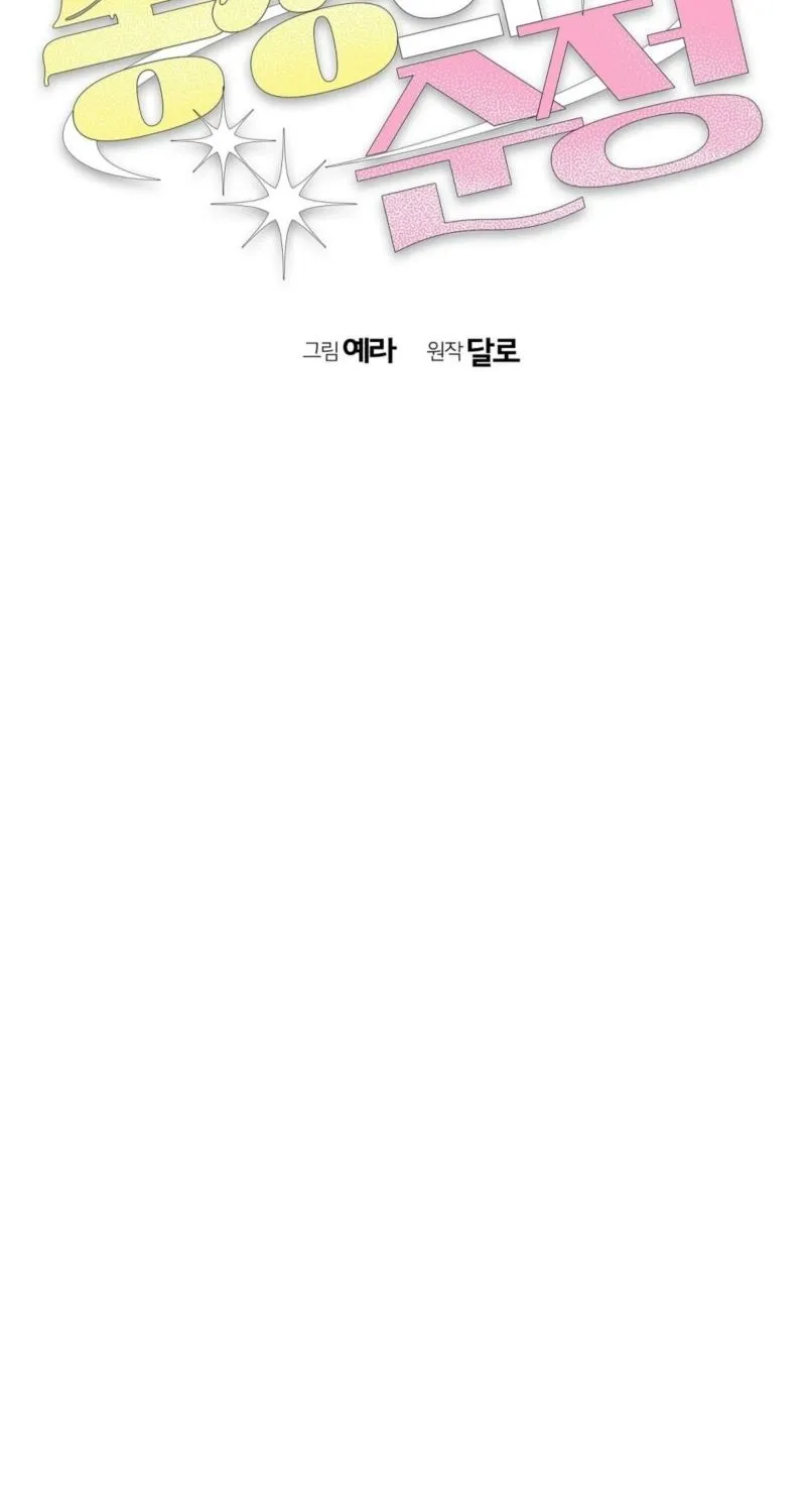 Pure Innocence Chapter 6 page 30 - 