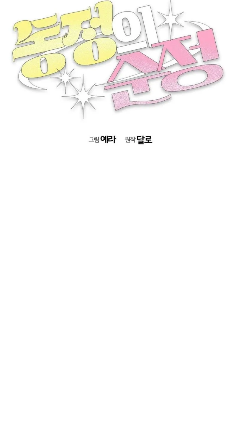 Pure Innocence Chapter 7 page 18 - 