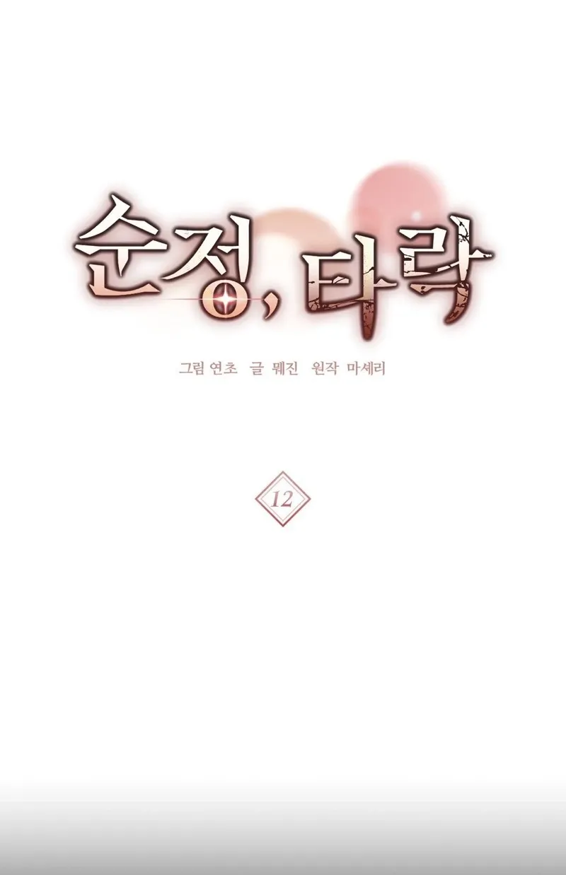 Pure Love, Corruption Chapter 12 page 35 - 