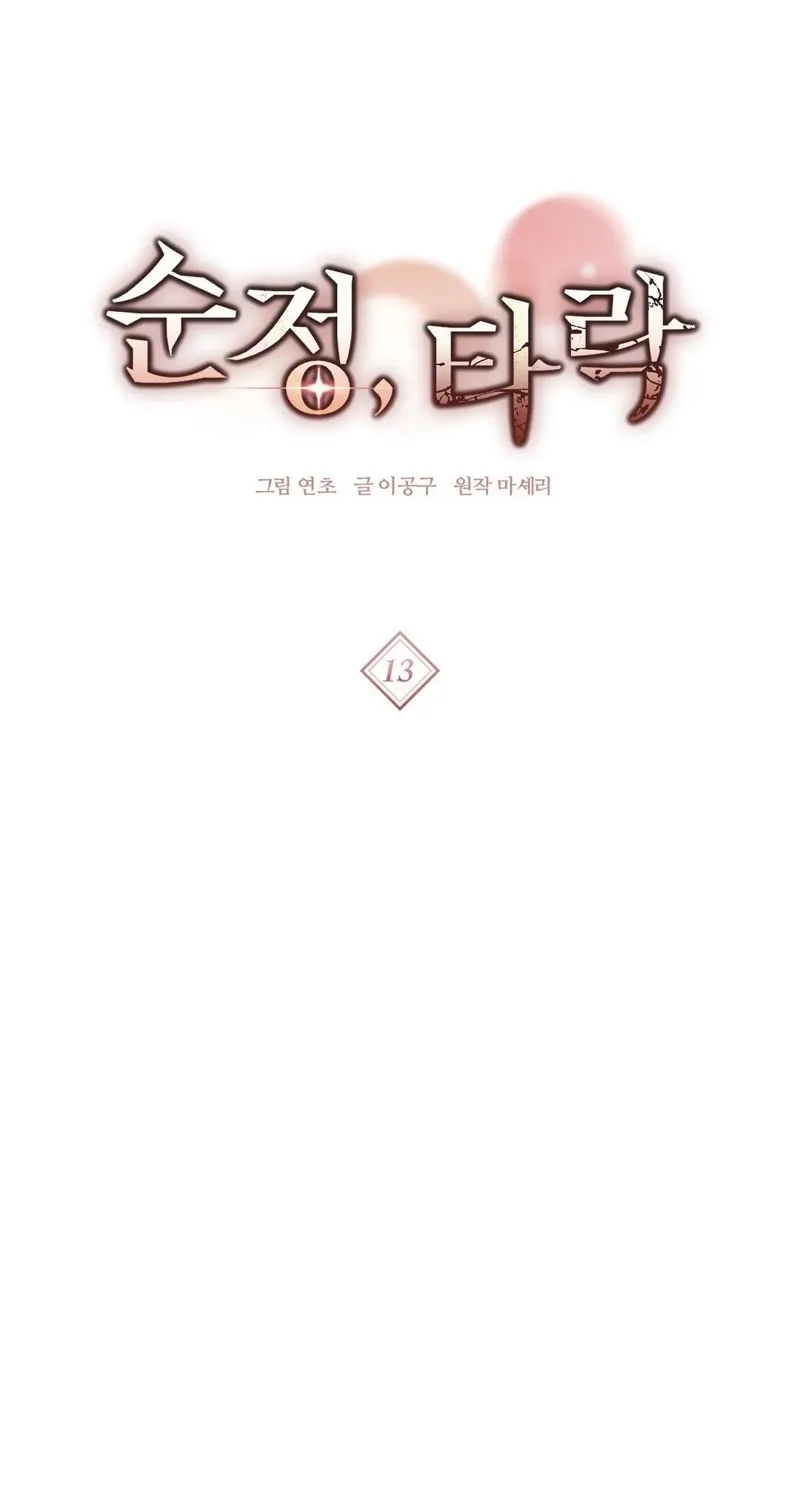 Pure Love, Corruption Chapter 13 page 8 - 