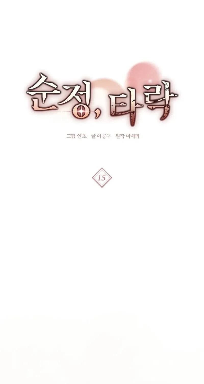 Pure Love, Corruption Chapter 15 page 2 - 