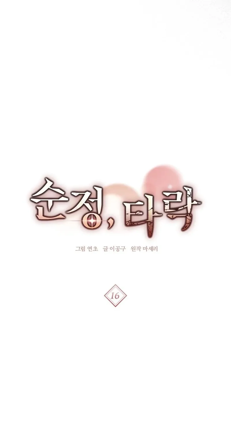 Pure Love, Corruption Chapter 16 page 46 - 