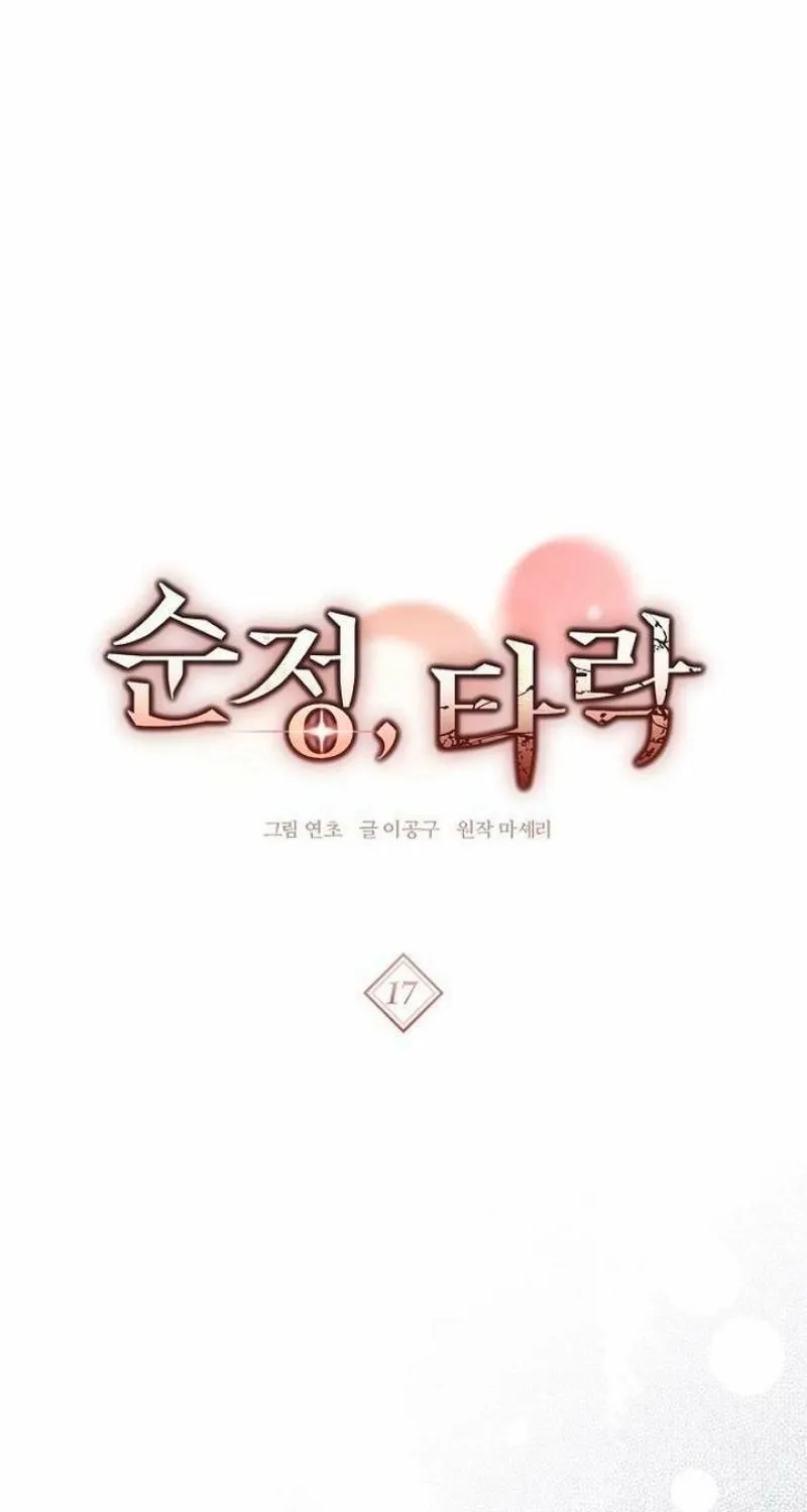 Pure Love, Corruption Chapter 17 page 1 - 