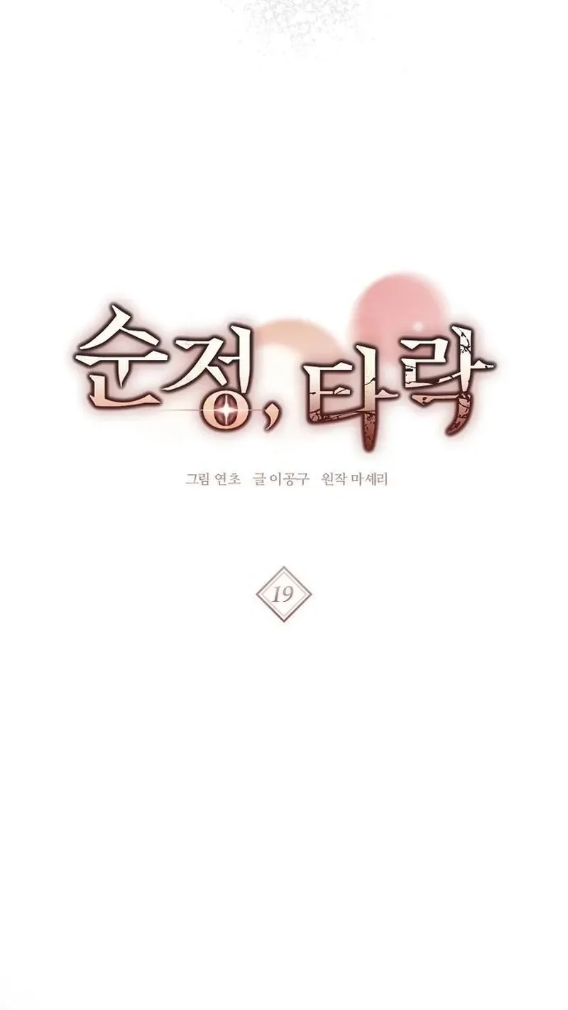 Pure Love, Corruption Chapter 19 page 5 - 