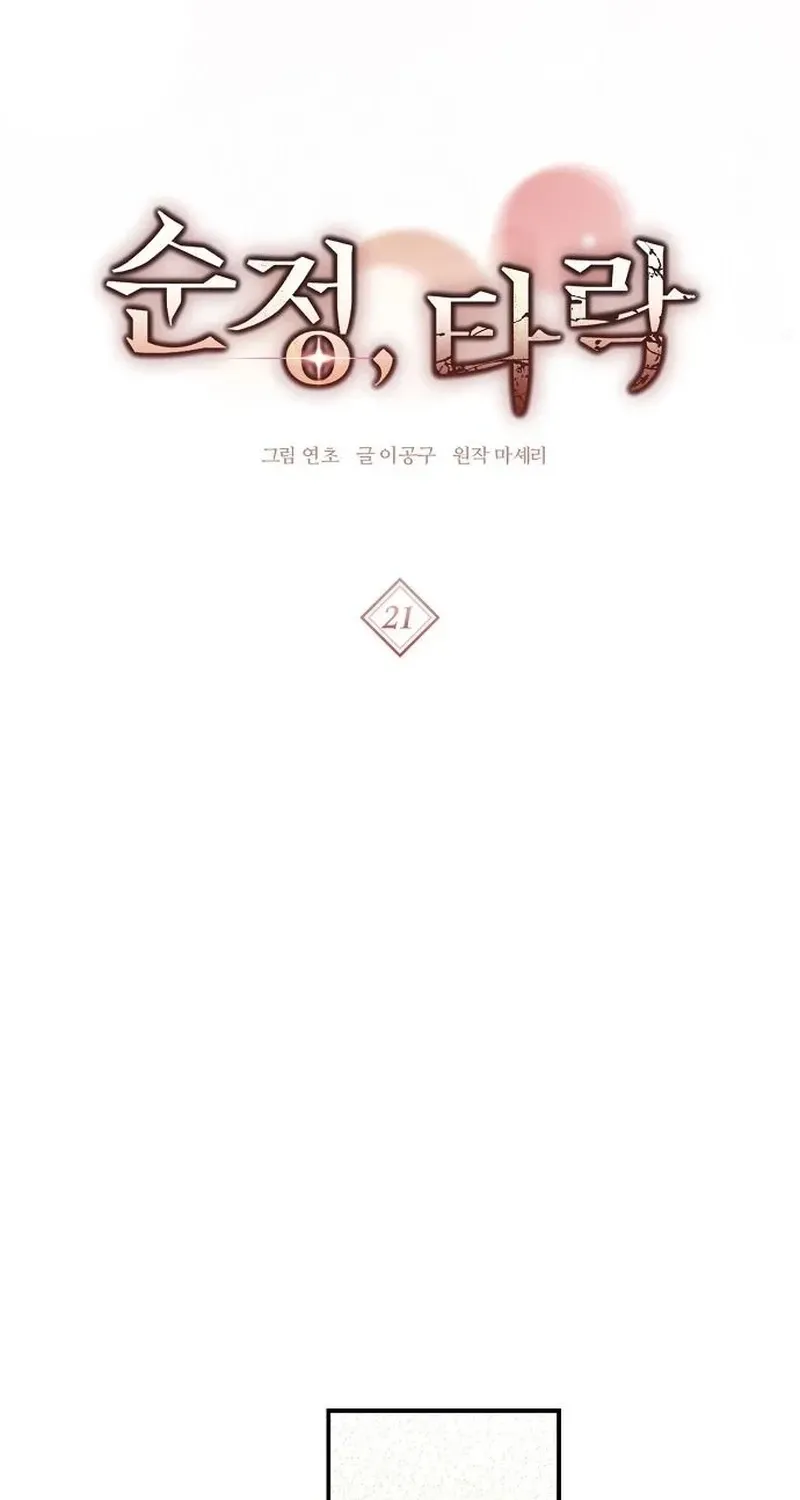 Pure Love, Corruption Chapter 21 page 77 - 