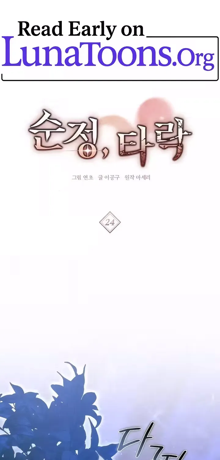 Pure Love, Corruption Chapter 24 page 1 - 