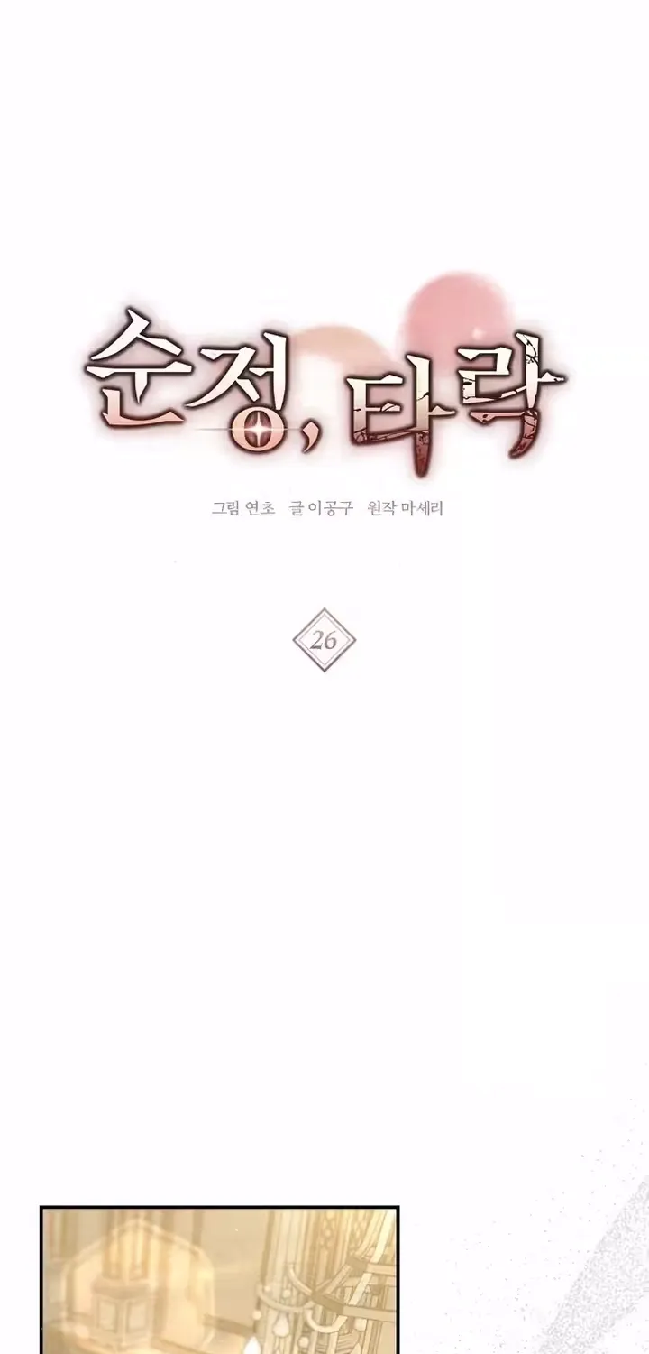 Pure Love, Corruption Chapter 26 page 1 - 