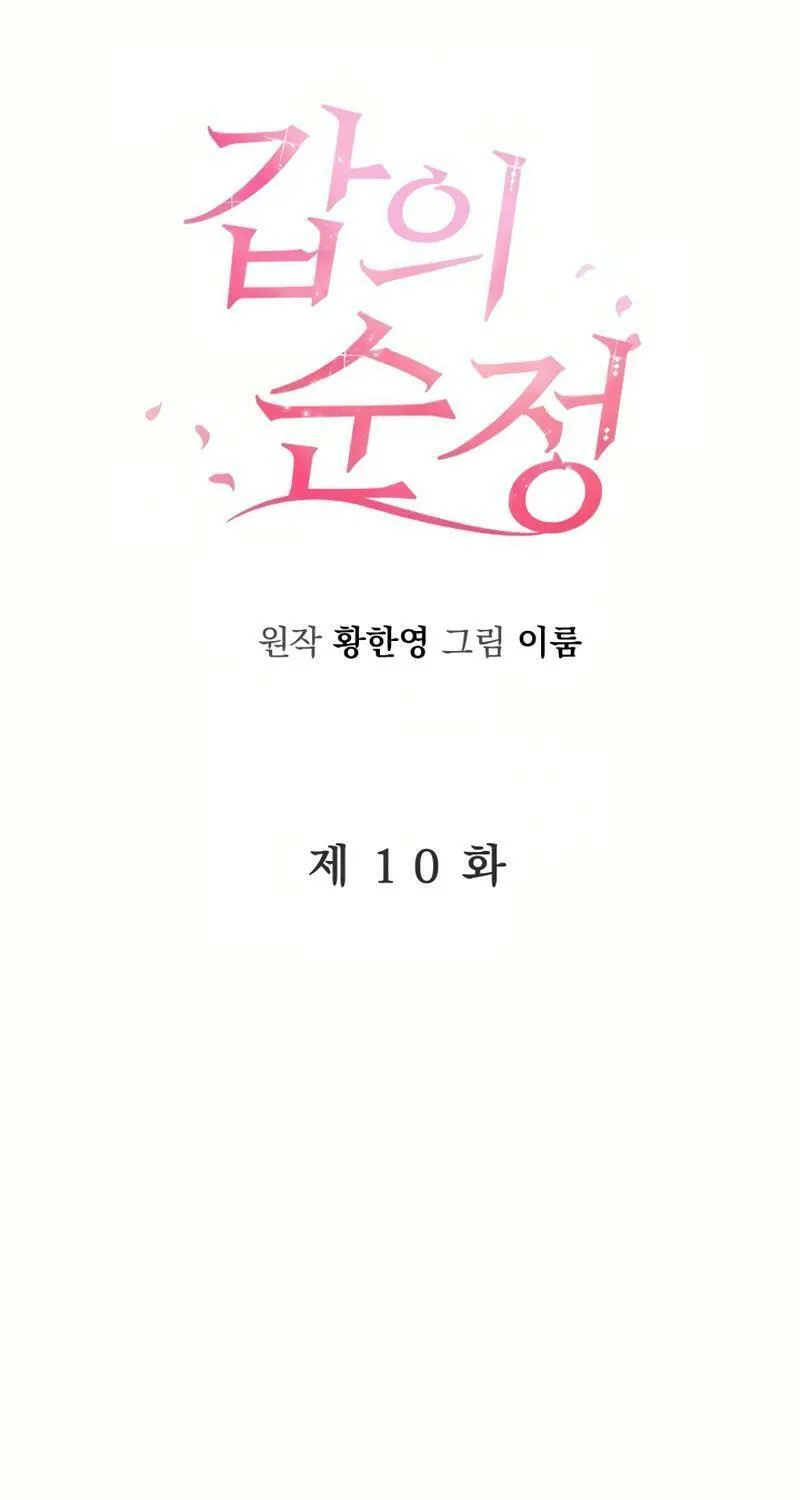 Pure Love of a Man Chapter 10 page 14 - 