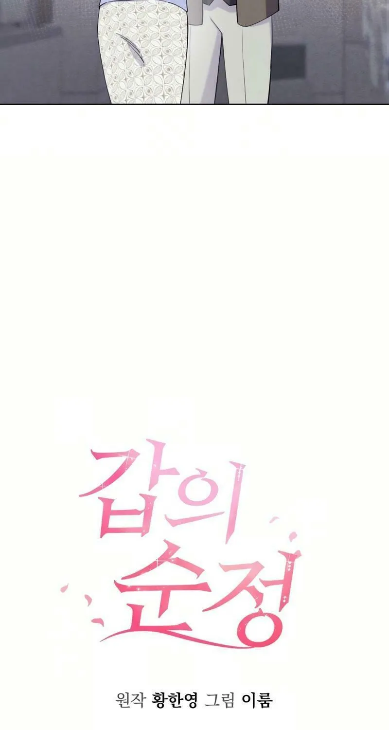 Pure Love of a Man Chapter 11 page 25 - 