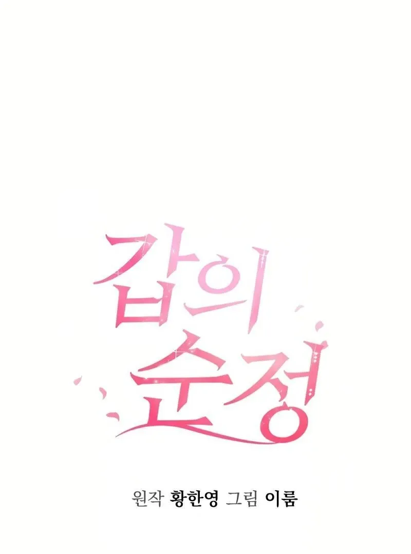 Pure Love of a Man Chapter 12 page 51 - 