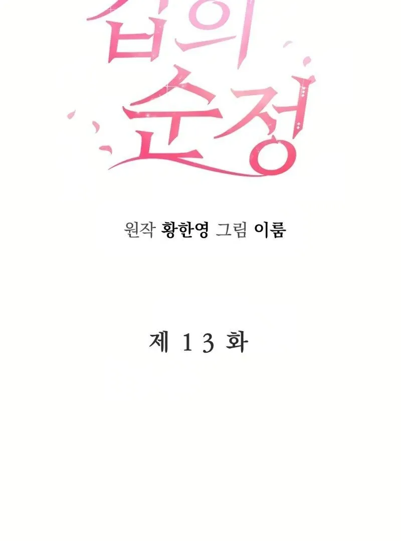 Pure Love of a Man Chapter 13 page 57 - 