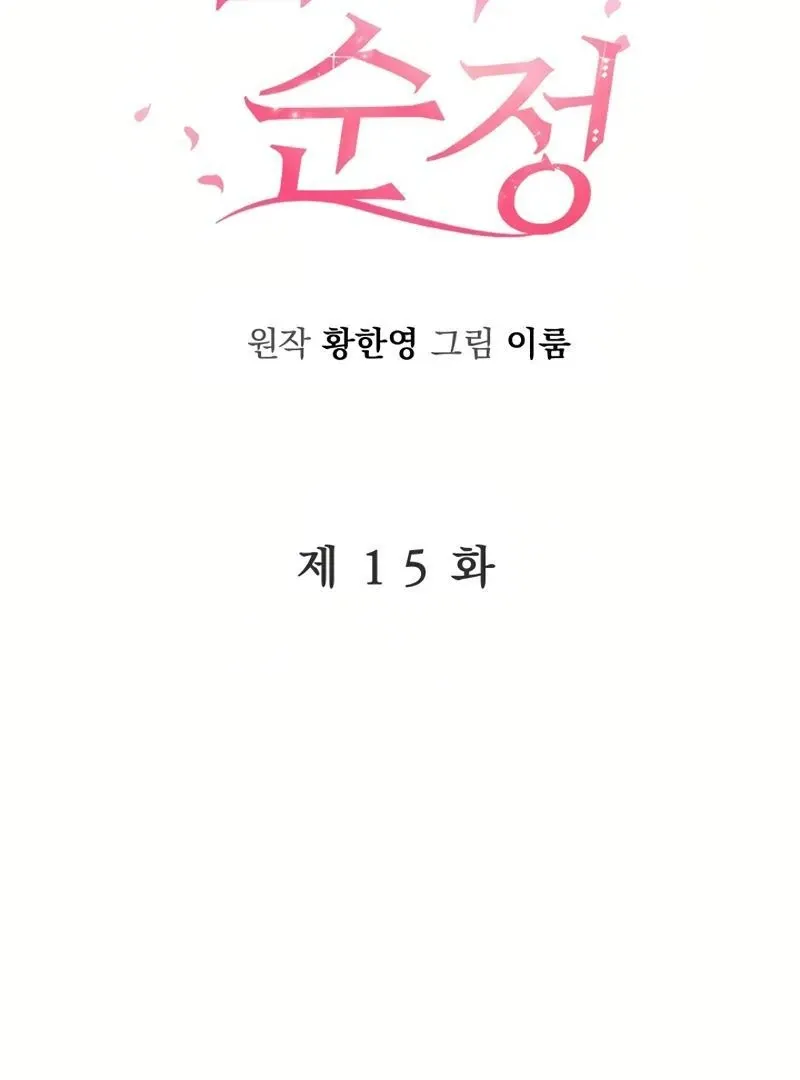 Pure Love of a Man Chapter 15 page 4 - 