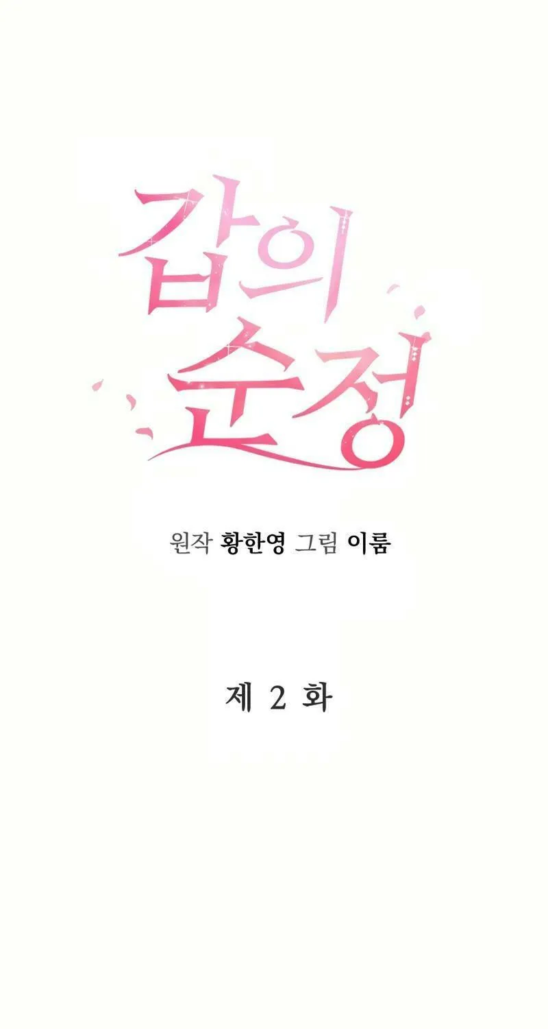 Pure Love of a Man Chapter 2 page 36 - 