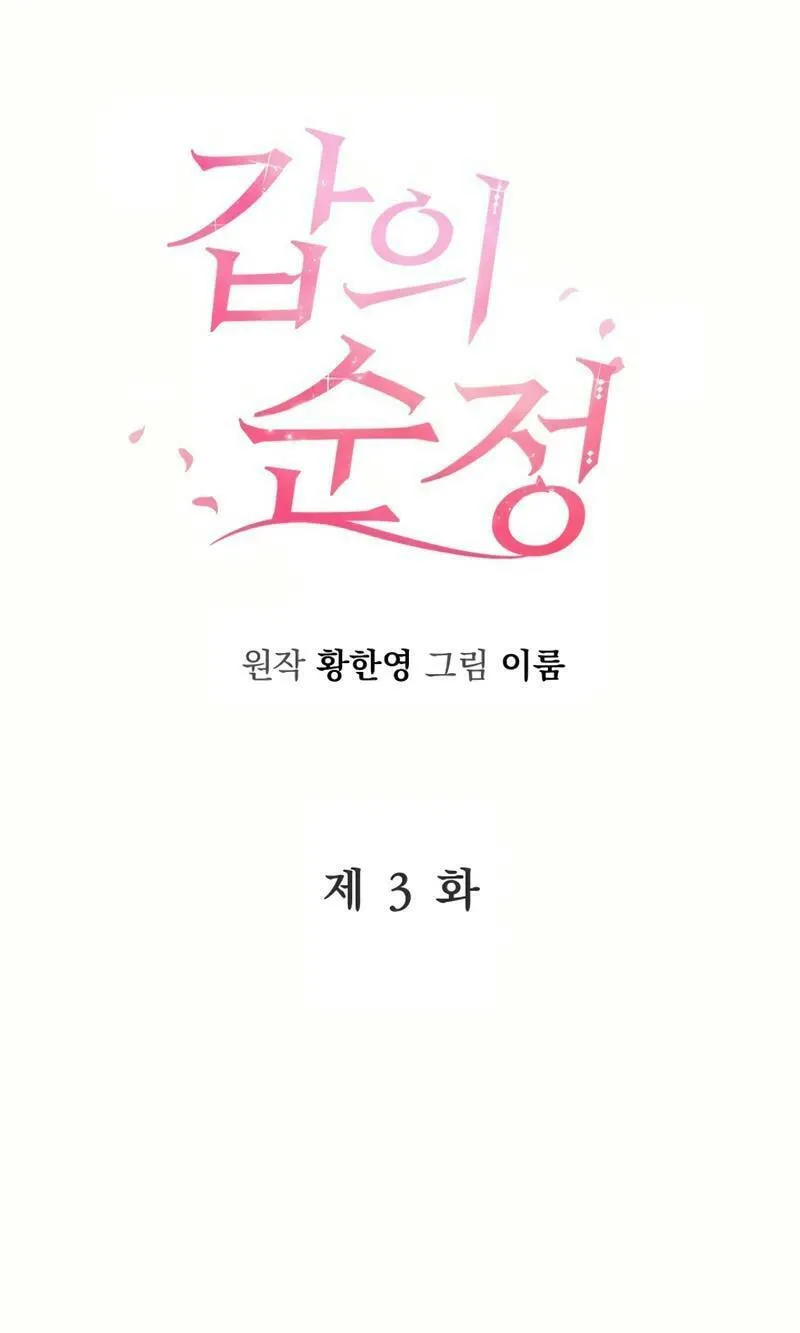 Pure Love of a Man Chapter 3 page 11 - 