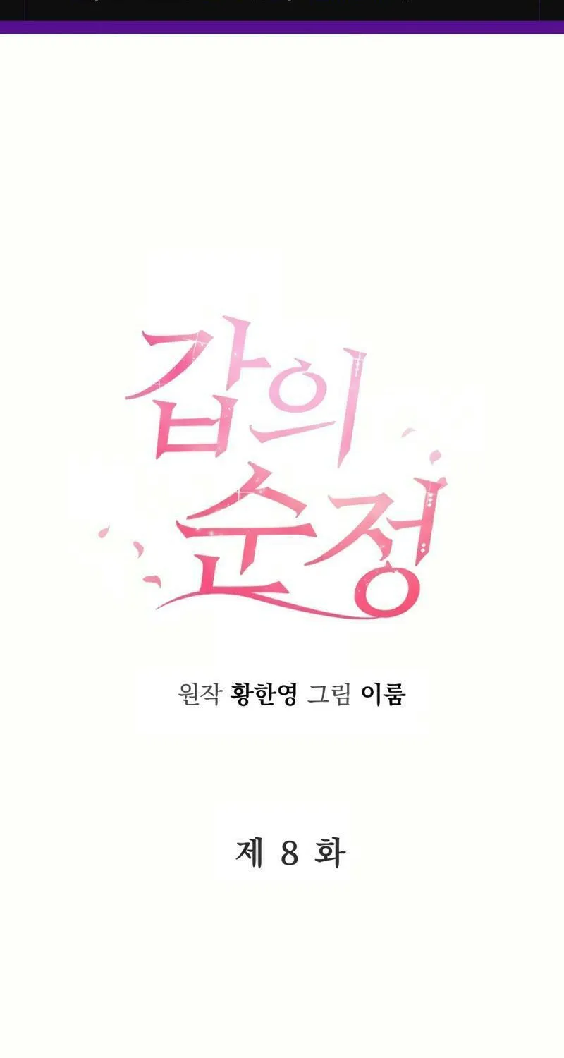 Pure Love of a Man Chapter 8 page 2 - 