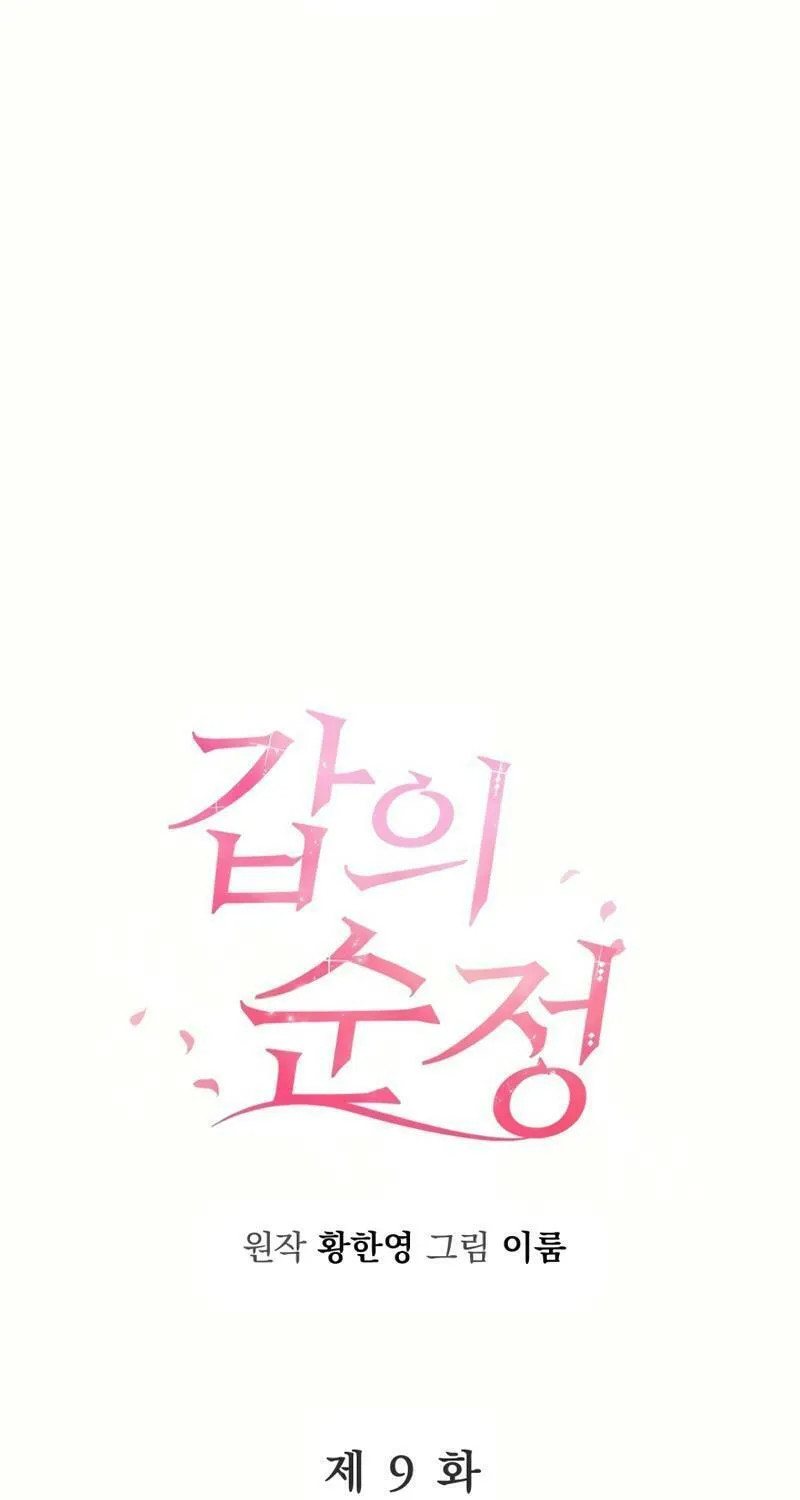 Pure Love of a Man Chapter 9 page 20 - 