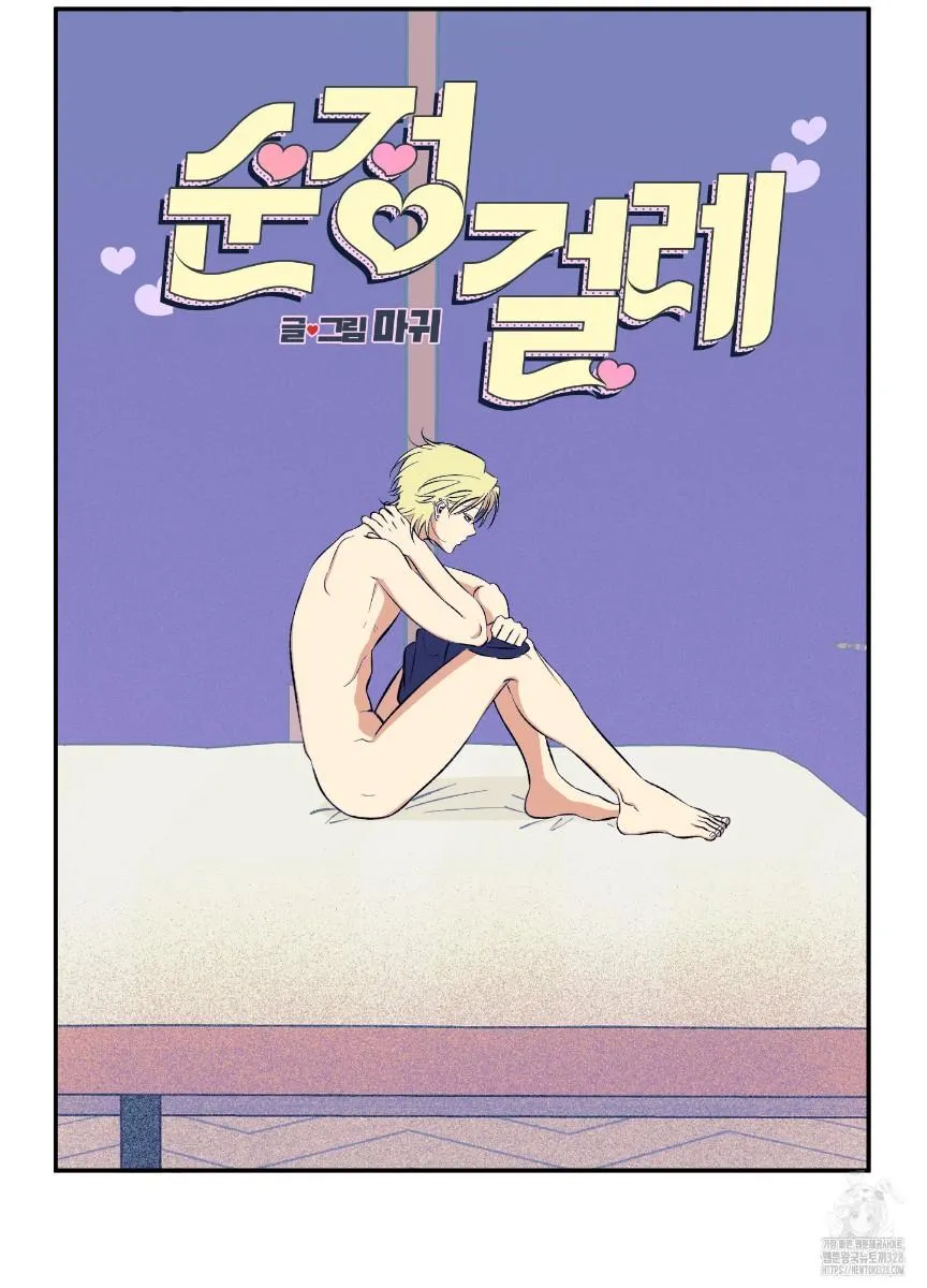 Pure slut Chapter 4 page 42 - 