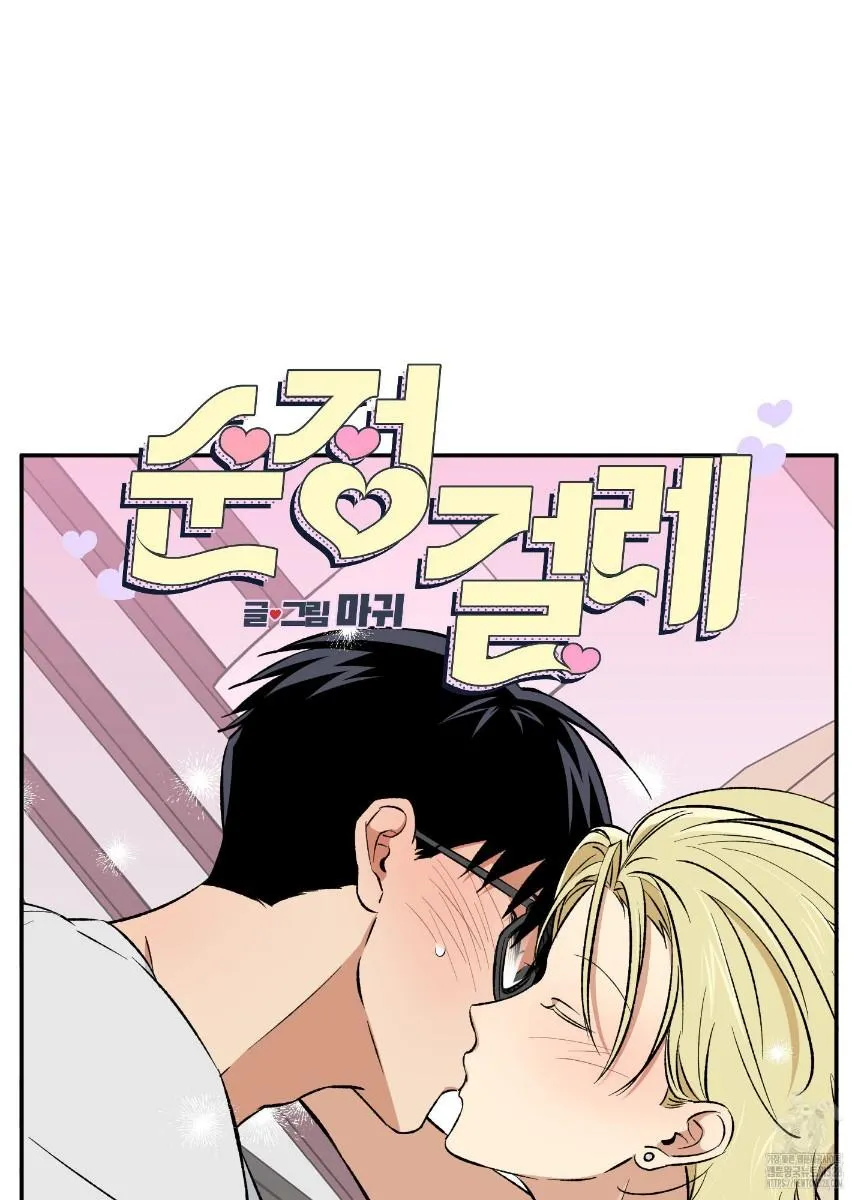 Pure slut Chapter 6 page 79 - 