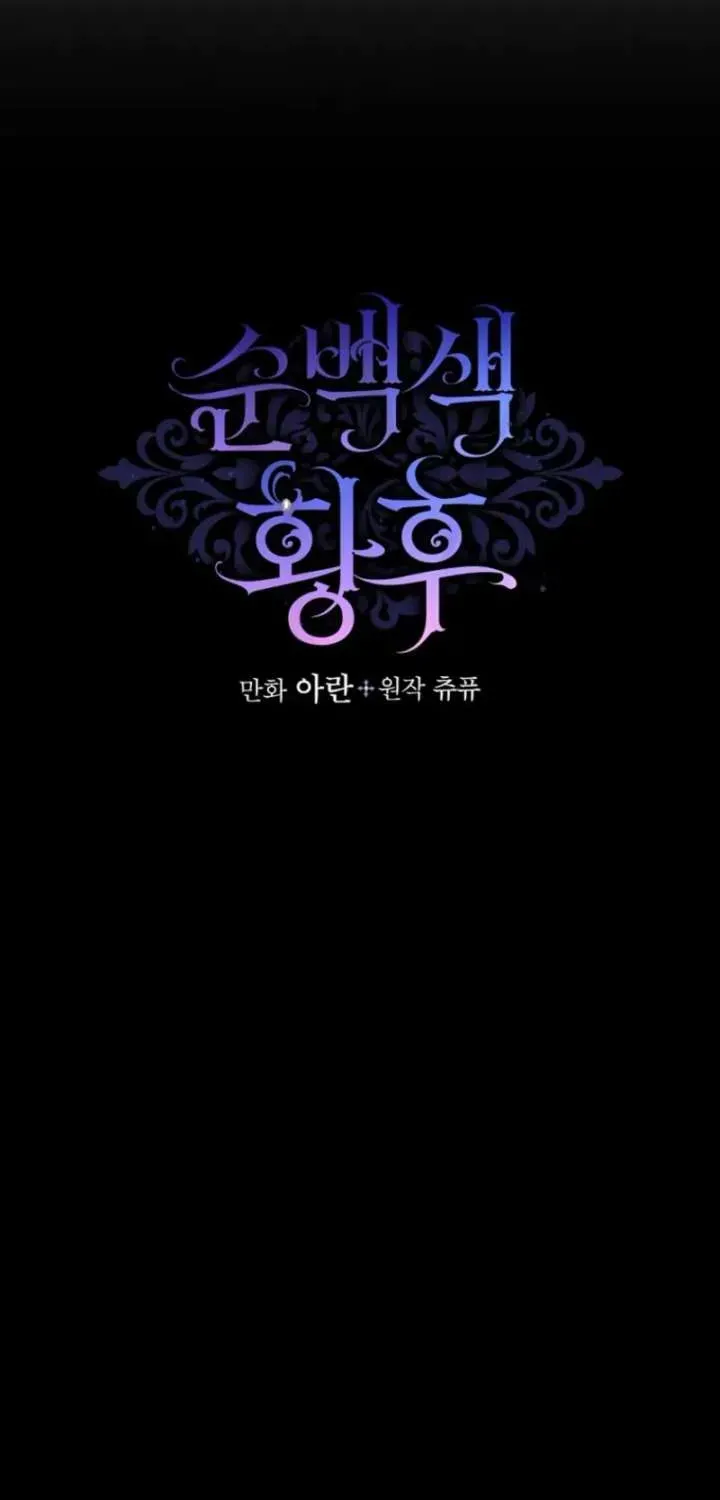 Pure White Empress Chapter 16 page 13 - 