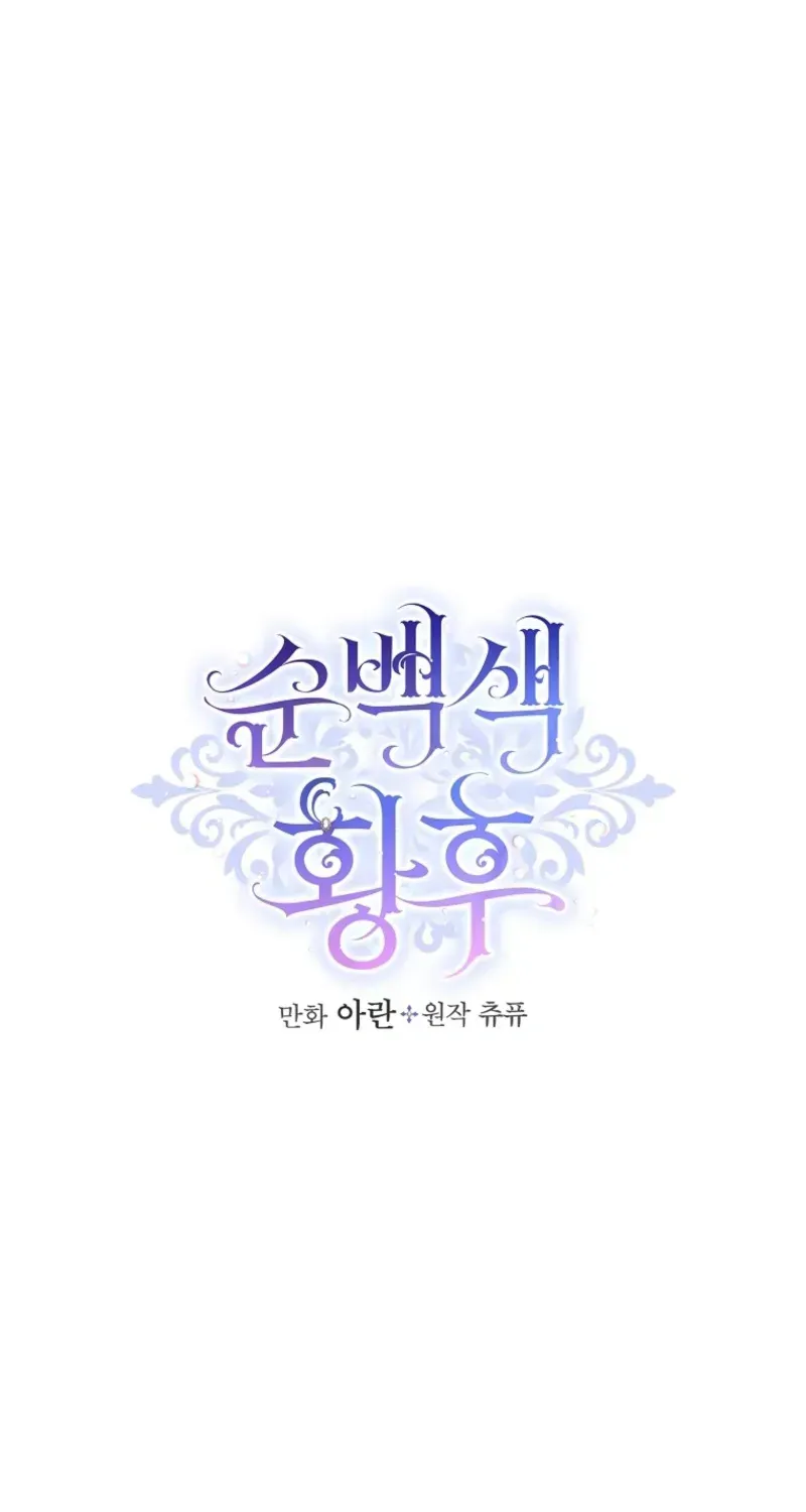 Pure White Empress Chapter 18 page 42 - 