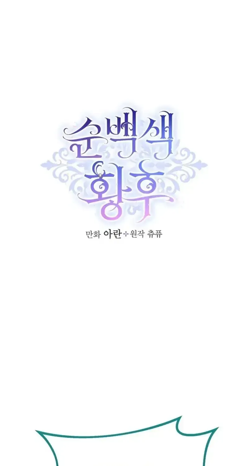 Pure White Empress Chapter 20 page 1 - 