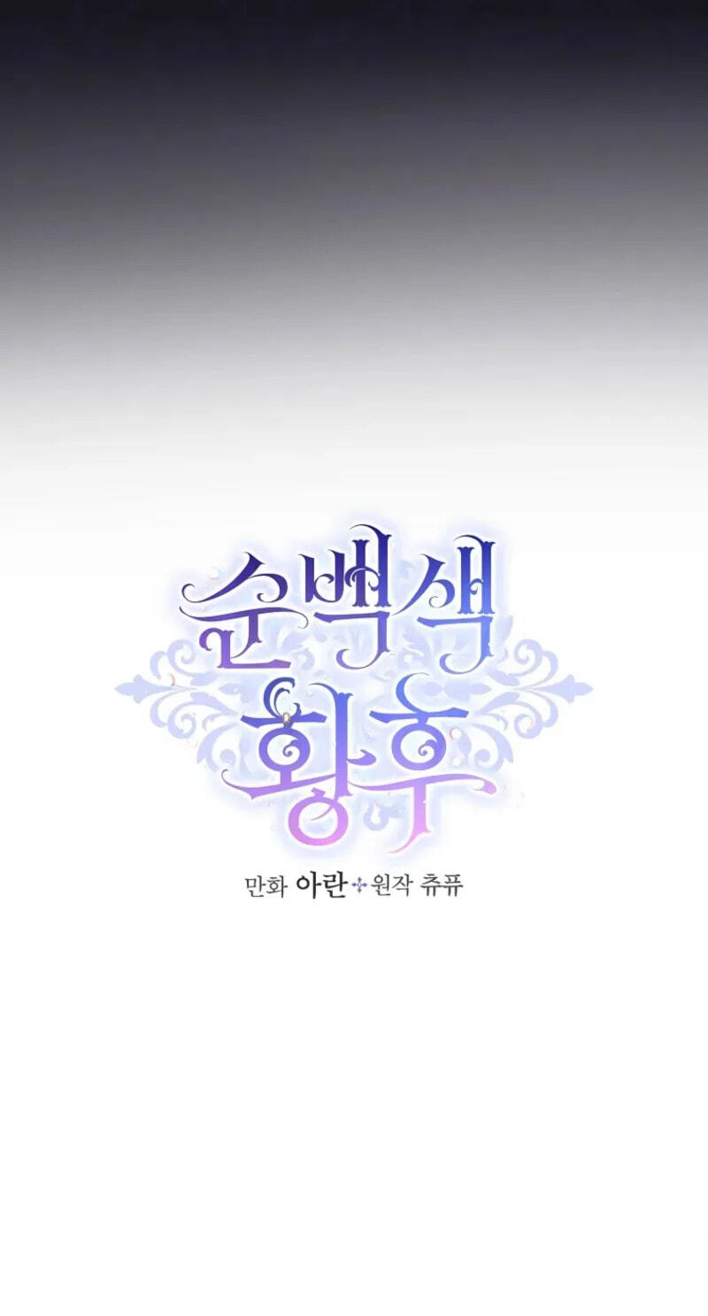 Pure White Empress Chapter 23 page 5 - 