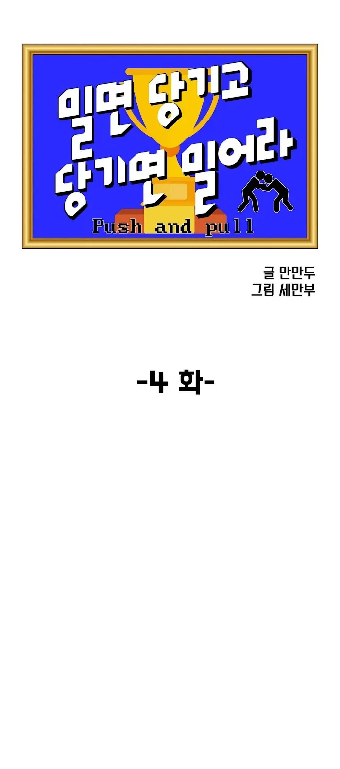 PUSH AND PULL Chapter 4 page 27 - 