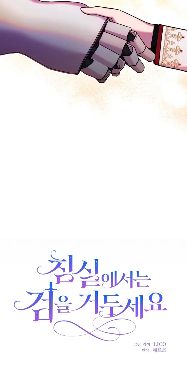 Put away your sword in the bedroom Chapter 23 page 16 - 