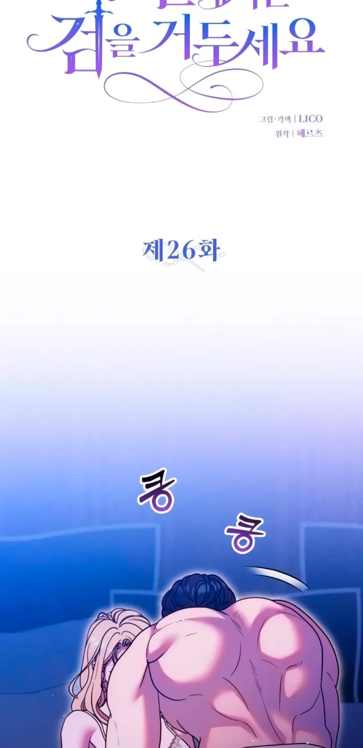 Put away your sword in the bedroom Chapter 26 page 14 - 