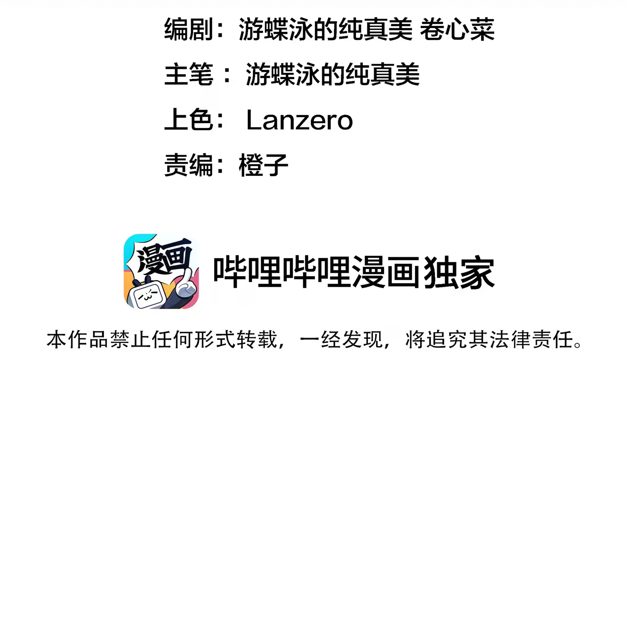 Qián Bèi Jiàng Shì Nán Rén Chapter 3 page 7 - 