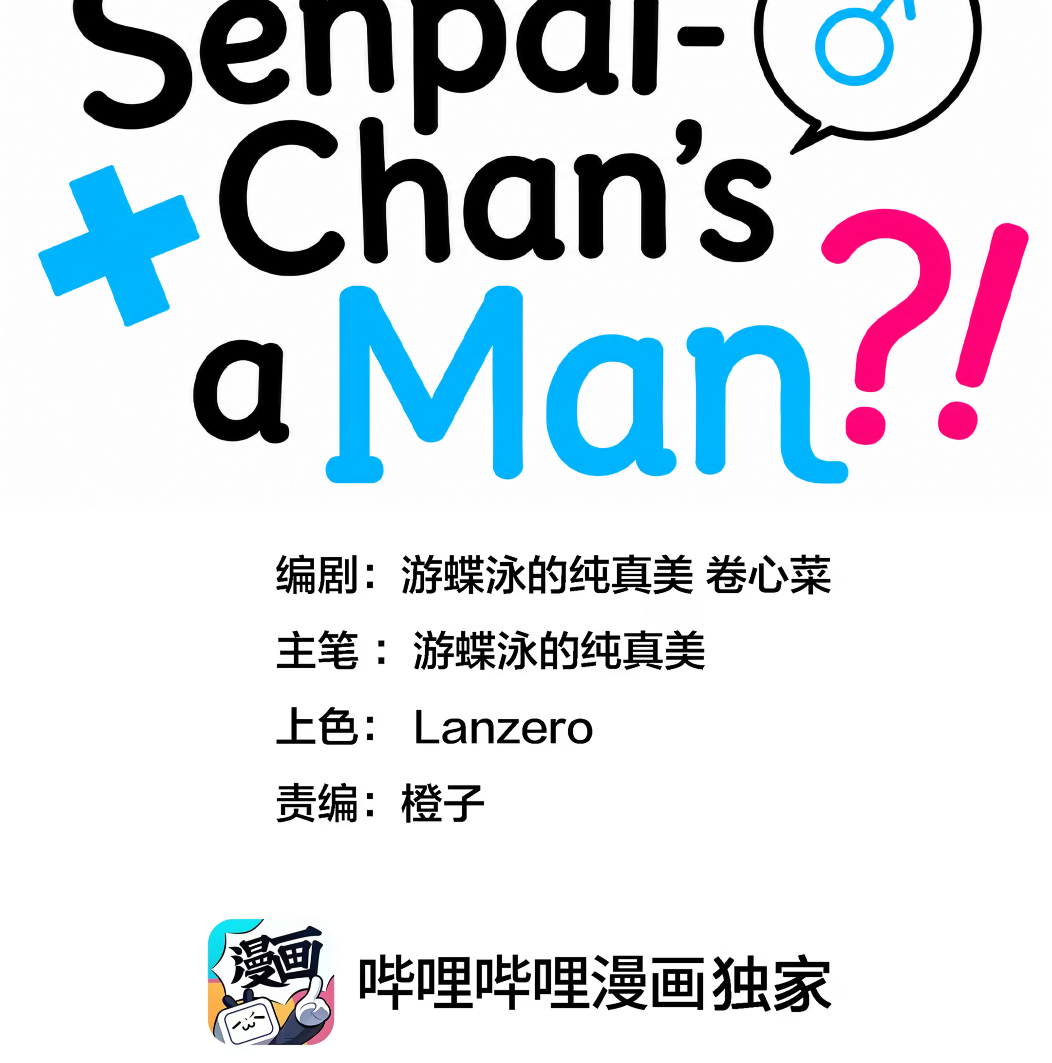 Qián Bèi Jiàng Shì Nán Rén Chapter 4 page 7 - 