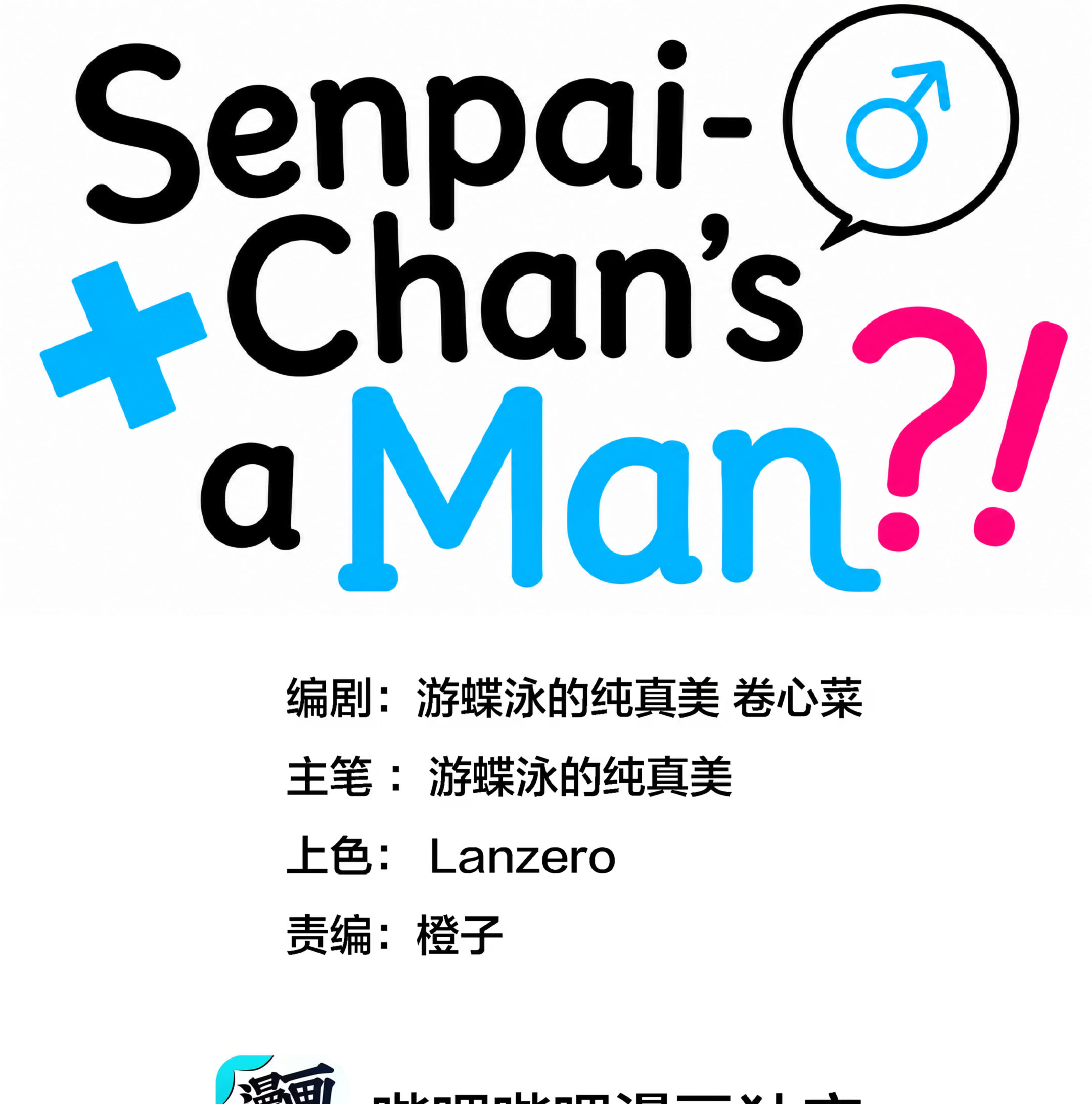 Qián Bèi Jiàng Shì Nán Rén Chapter 6 page 1 - 