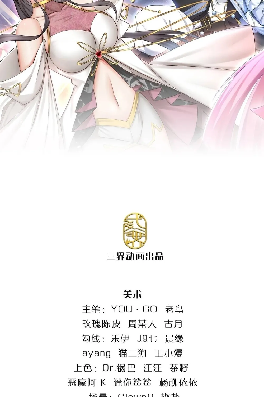 Qiguan Juexing, Wo Turan Wudile Chapter 10 page 2 - 