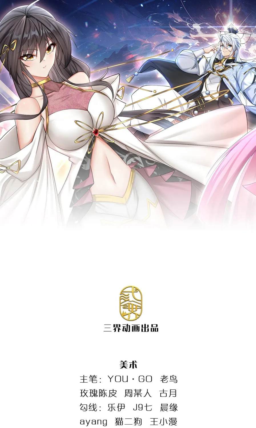 Qiguan Juexing, Wo Turan Wudile Chapter 105 page 2 - 