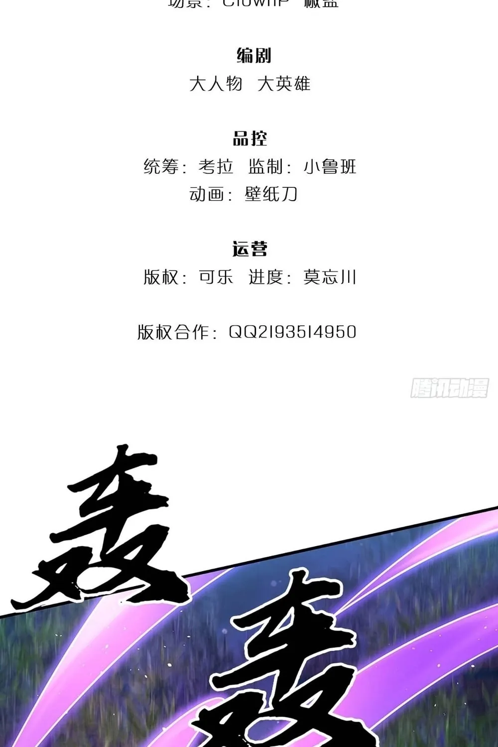 Qiguan Juexing, Wo Turan Wudile Chapter 11 page 3 - 