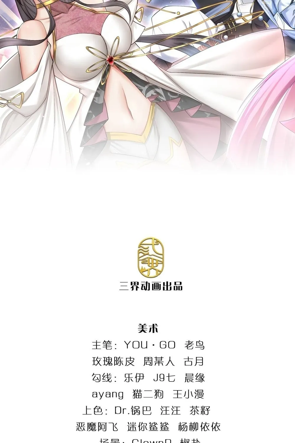 Qiguan Juexing, Wo Turan Wudile Chapter 16 page 2 - 