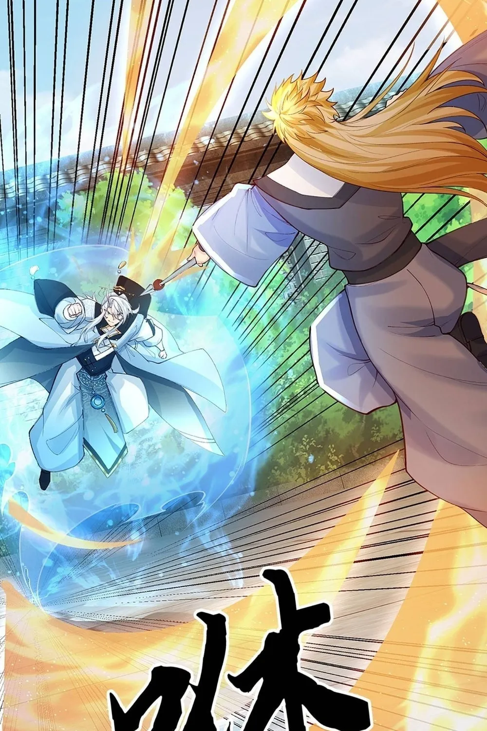 Qiguan Juexing, Wo Turan Wudile Chapter 18 page 9 - 