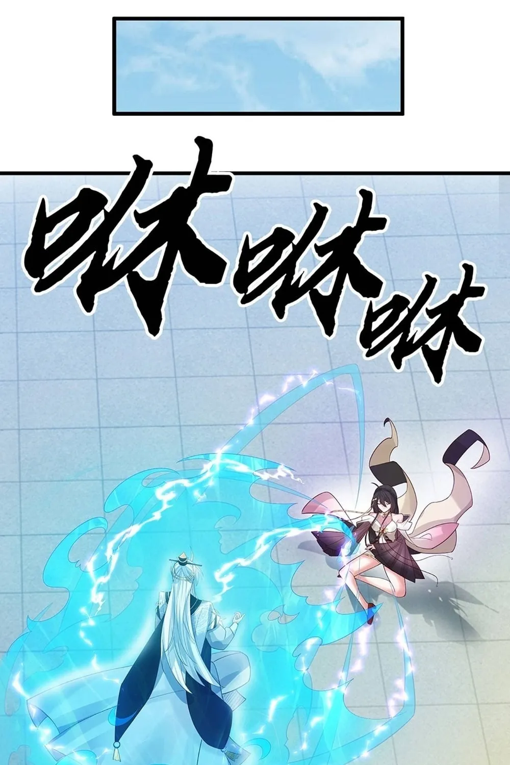Qiguan Juexing, Wo Turan Wudile Chapter 19 page 4 - 