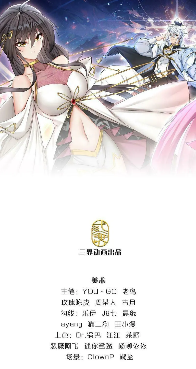 Qiguan Juexing, Wo Turan Wudile Chapter 59 page 1 - 
