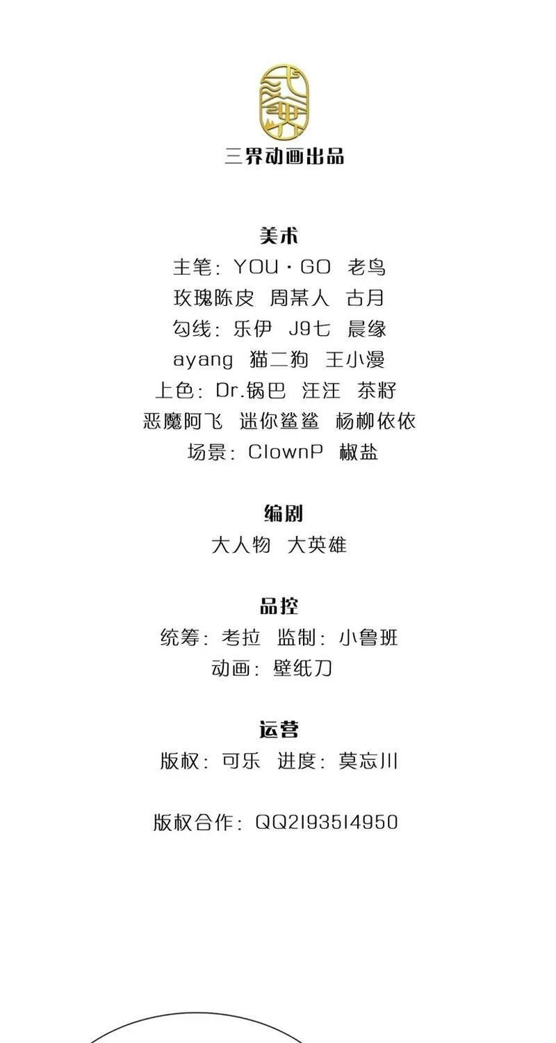 Qiguan Juexing, Wo Turan Wudile Chapter 67 page 2 - 