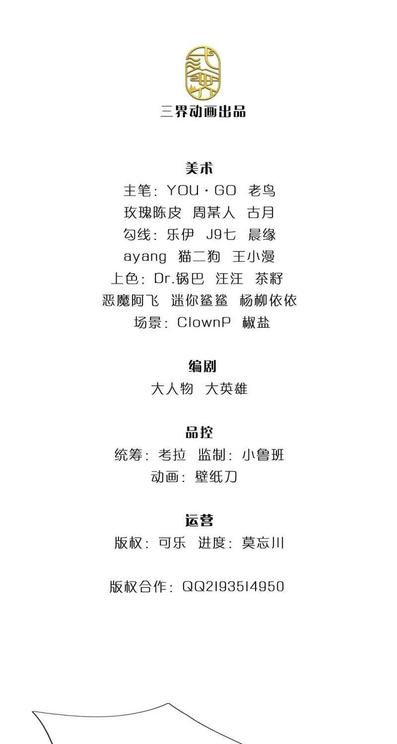 Qiguan Juexing, Wo Turan Wudile Chapter 68 page 2 - 