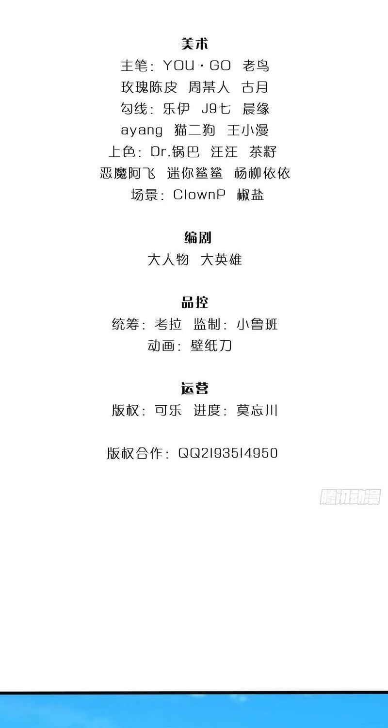 Qiguan Juexing, Wo Turan Wudile Chapter 73 page 2 - 