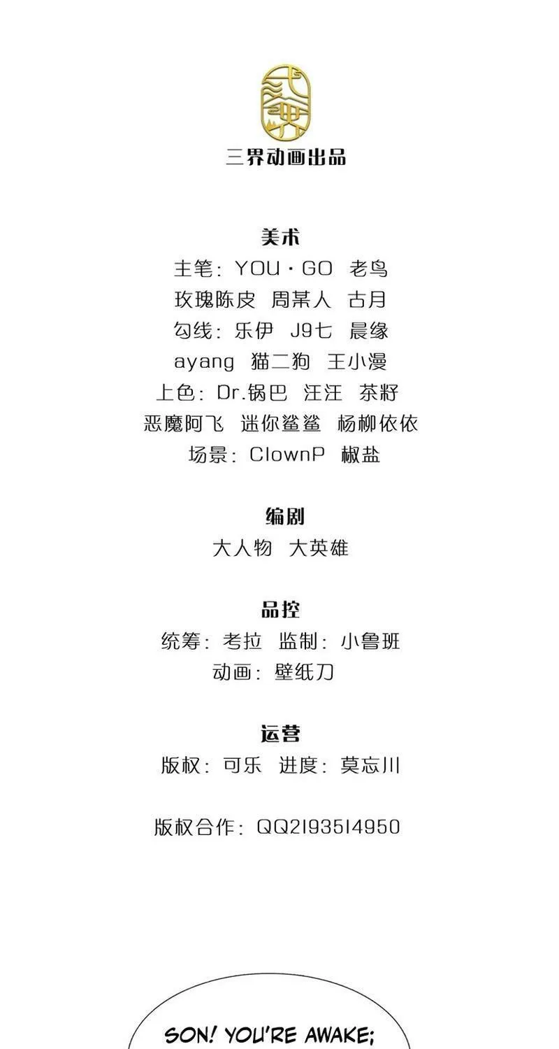 Qiguan Juexing, Wo Turan Wudile Chapter 86 page 2 - 