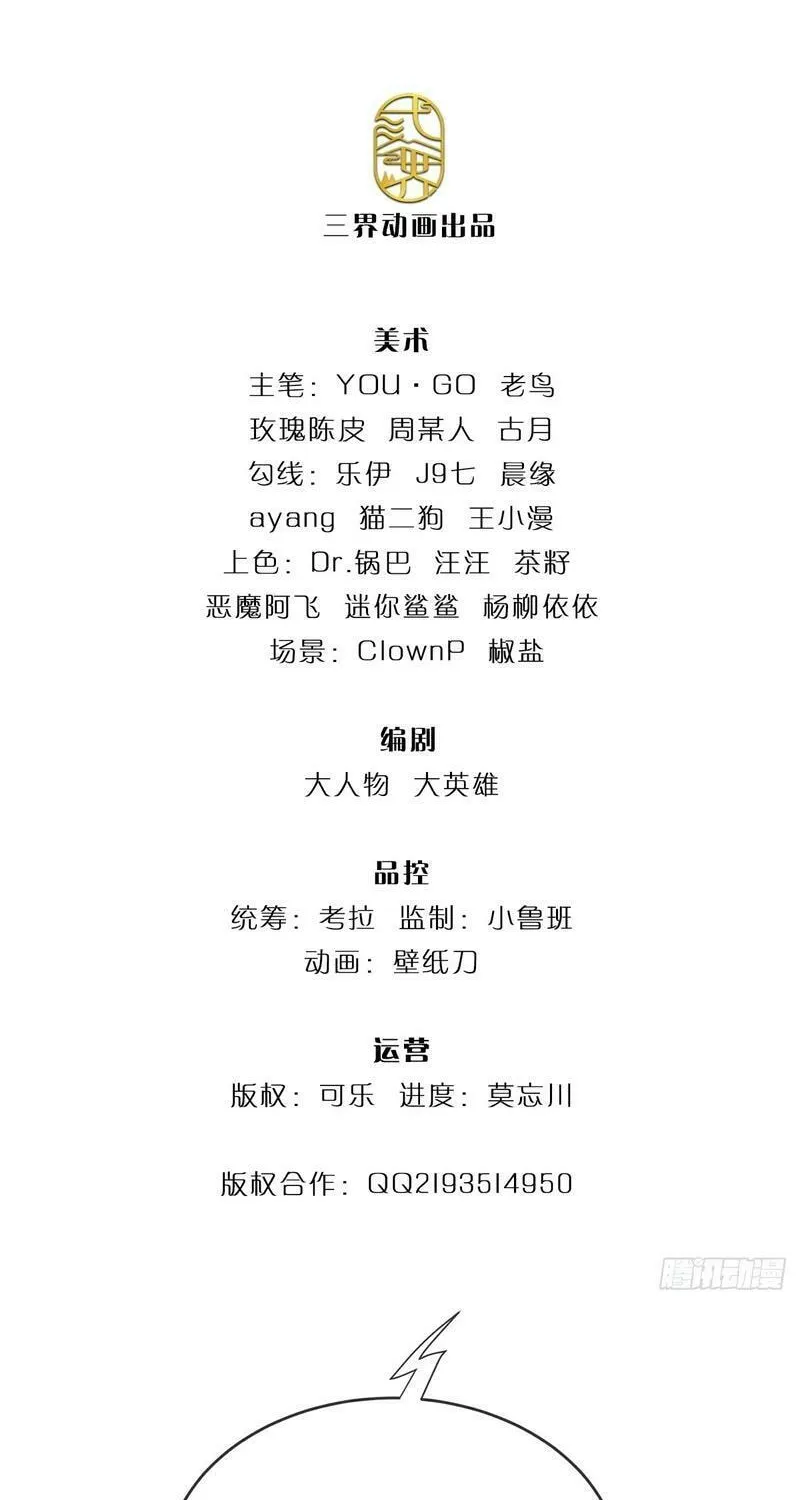 Qiguan Juexing, Wo Turan Wudile Chapter 89 page 2 - 