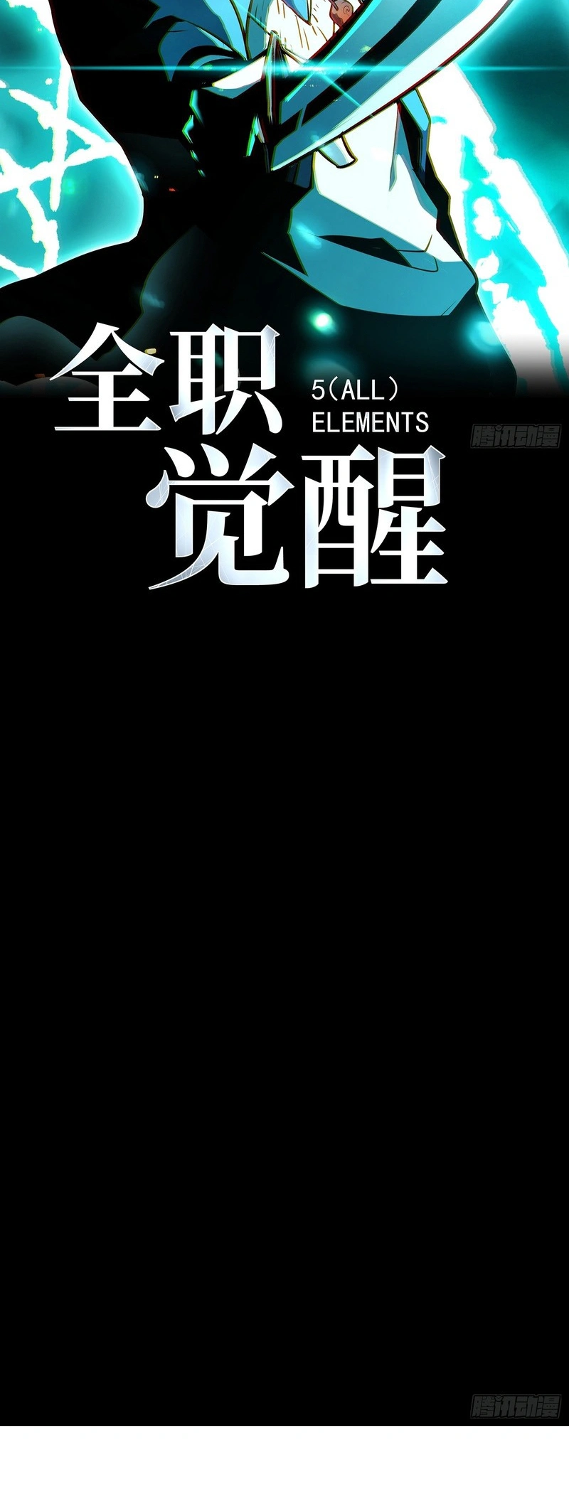 Quanzhi Juexing Chapter 102 page 2 - 