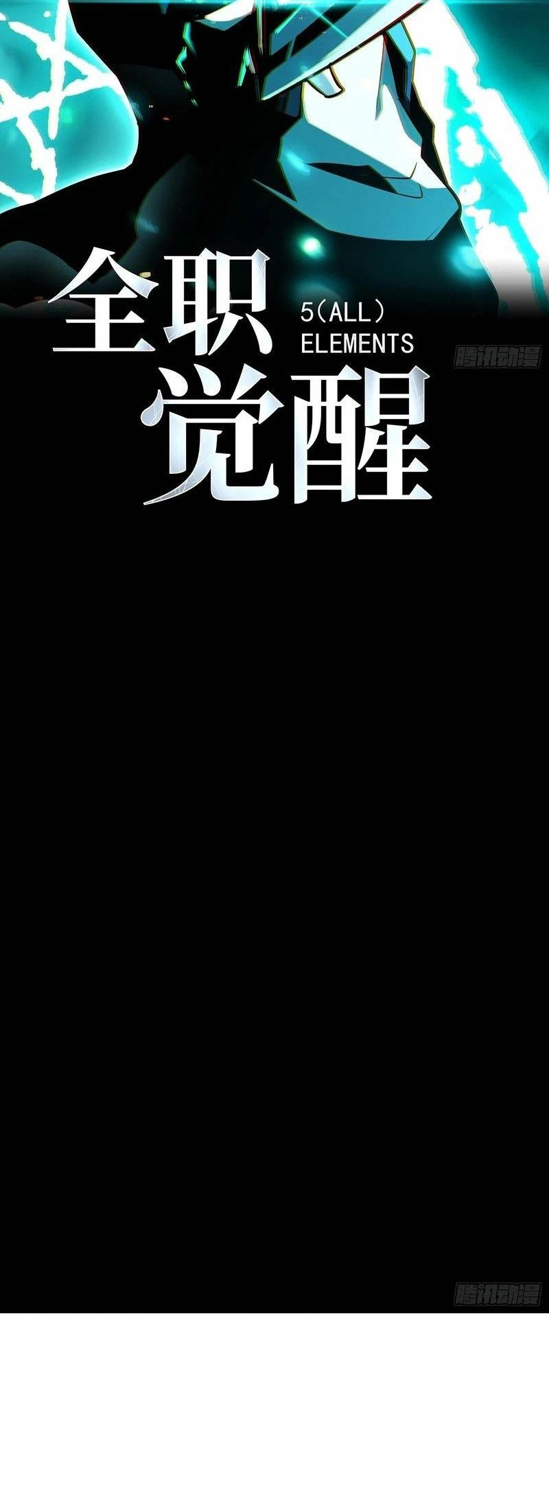 Quanzhi Juexing Chapter 106 page 2 - 