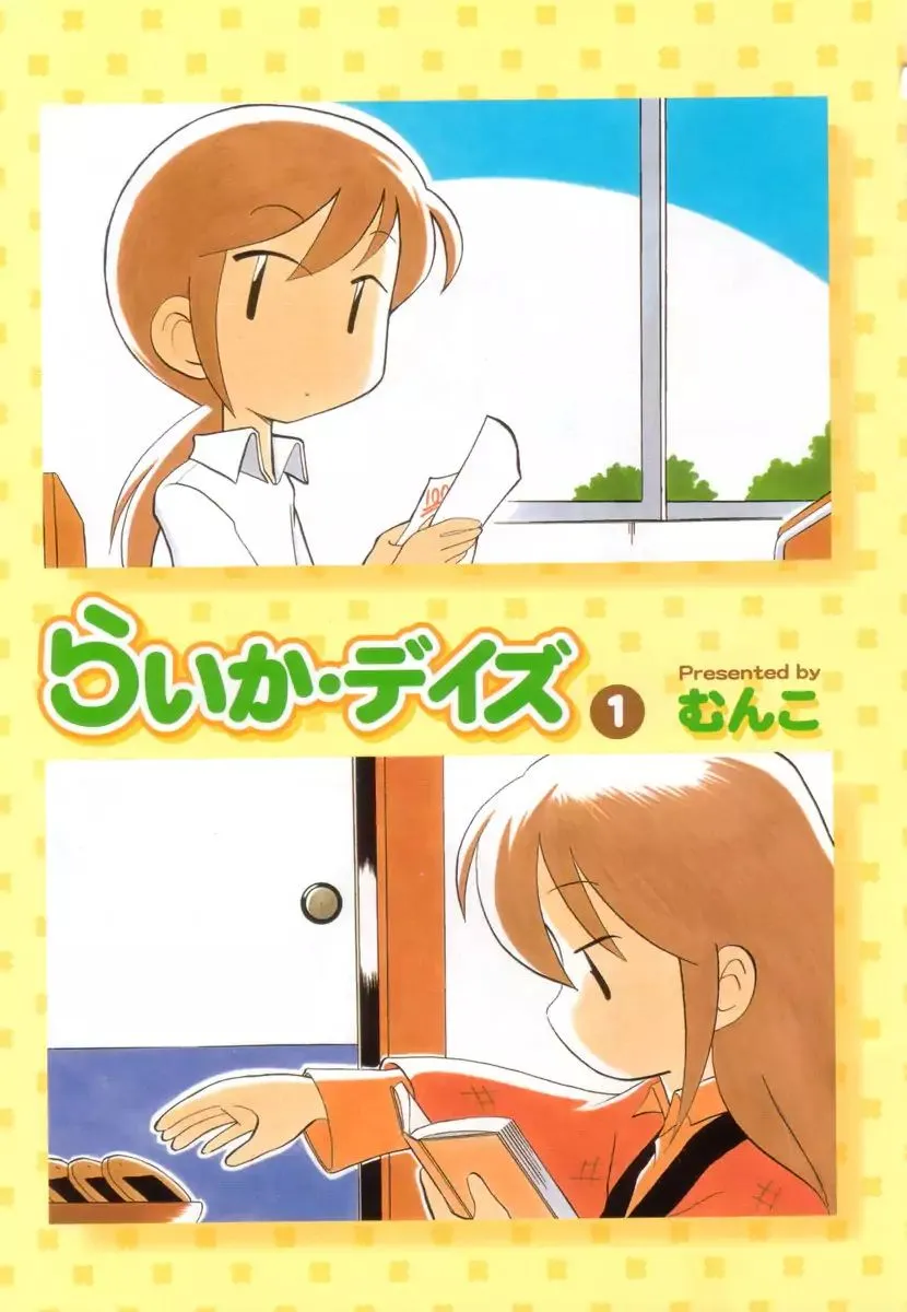 Raika Days Chapter 1 page 4 - 