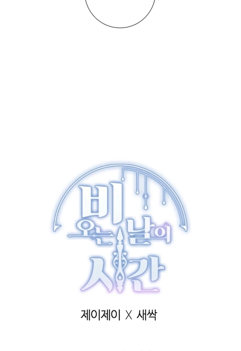 Rainy Day Time Chapter 73 page 55 - 