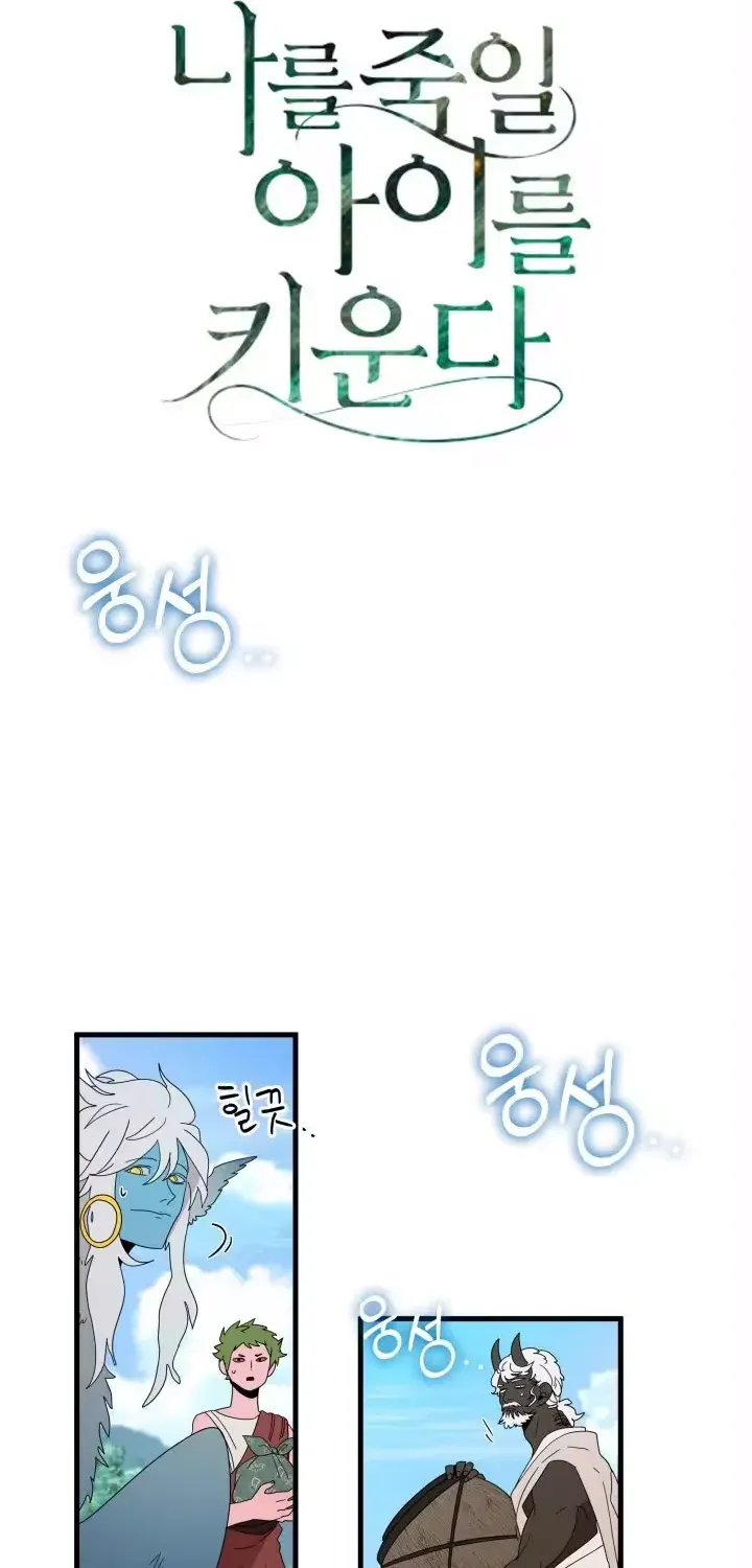 Raising a Child Who Will Kill Me Chapter 4 page 7 - 