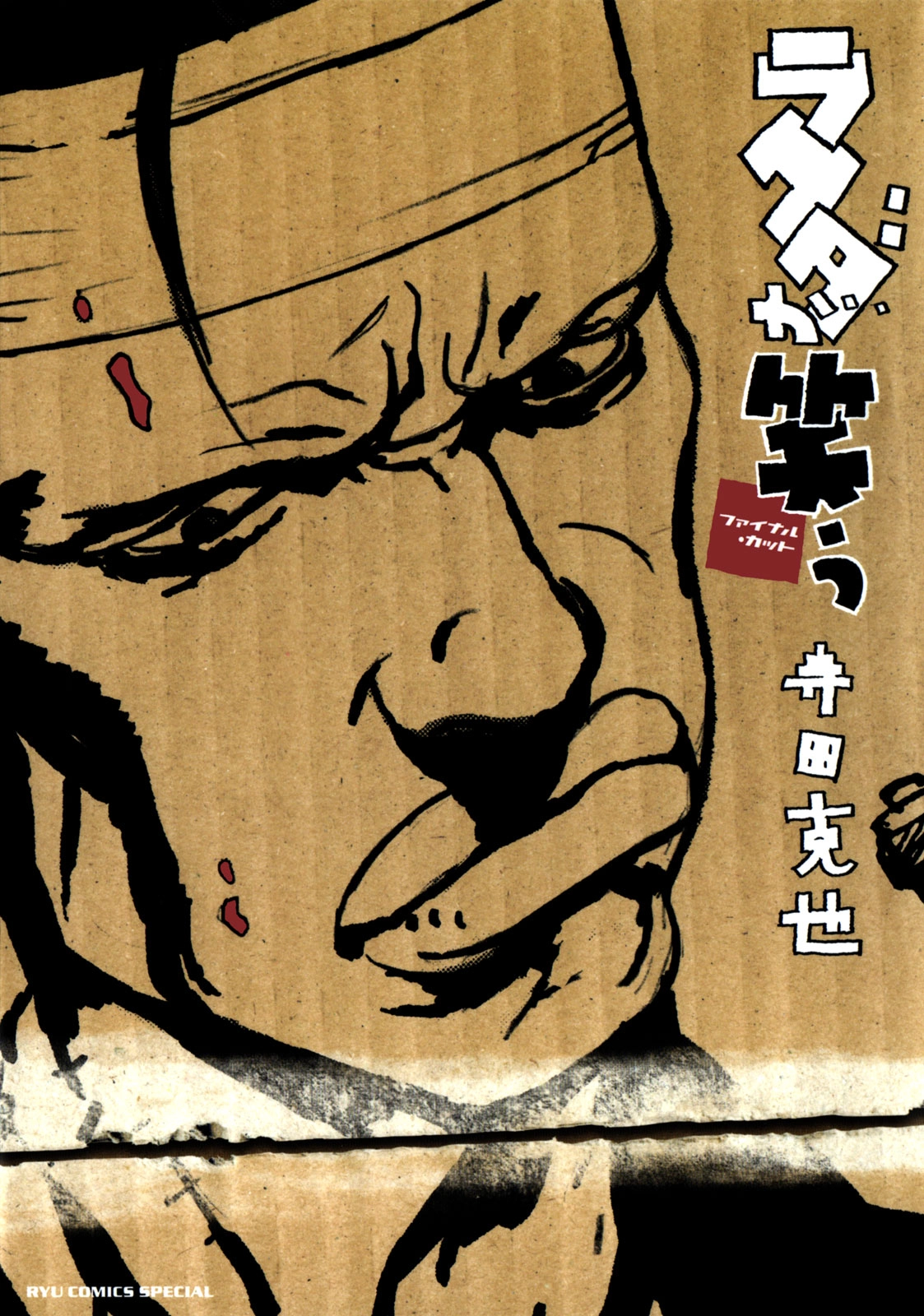 Rakuda Laughs Chapter 1 page 2 - 
